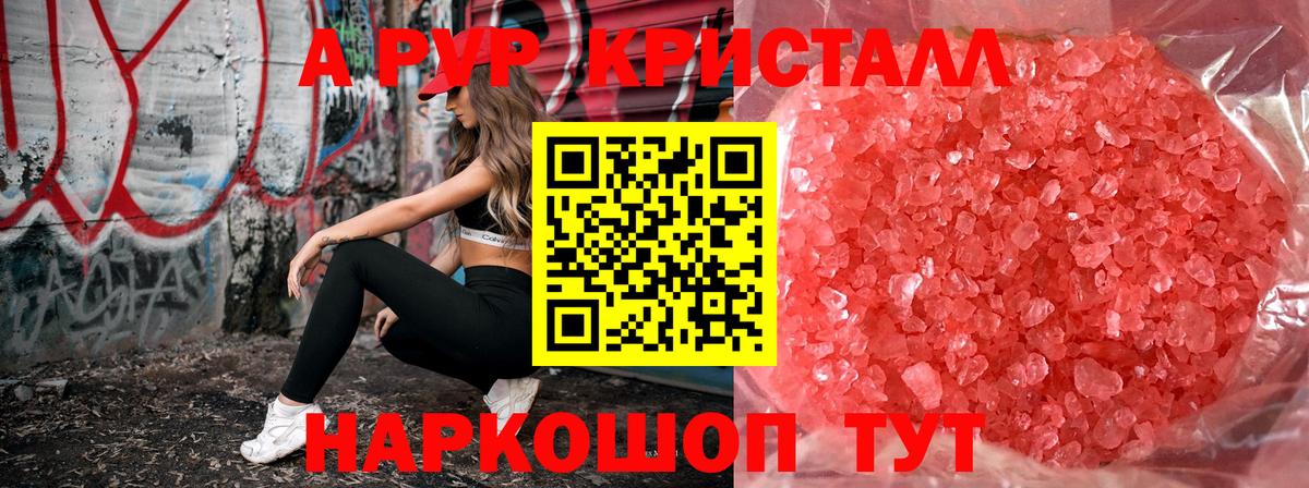 Alpha-PVP VHQ Сургут