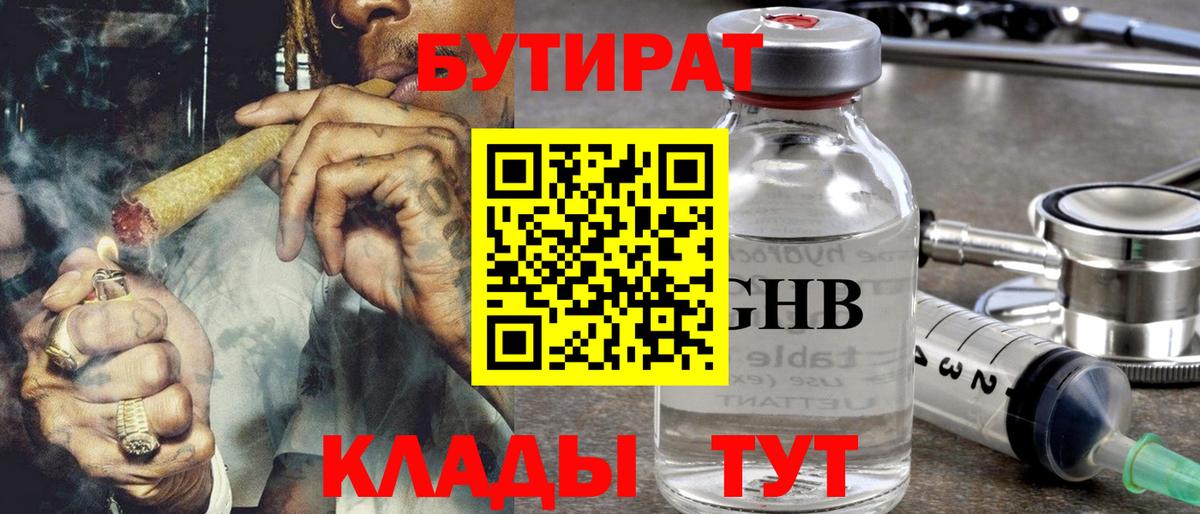 Сургут  Бутират бутандиол  Вход с VPN 
