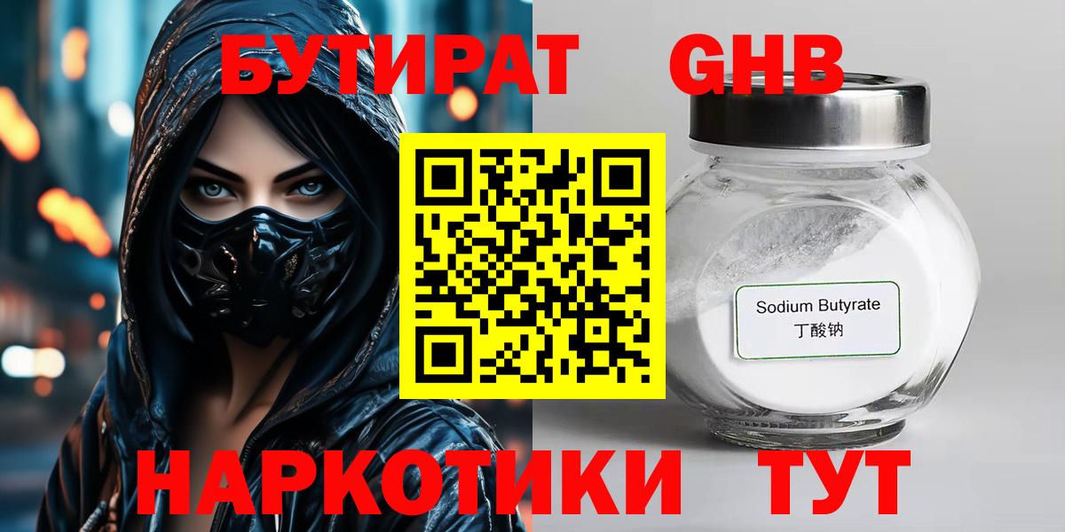 БУТИРАТ 1.4BDO Сургут