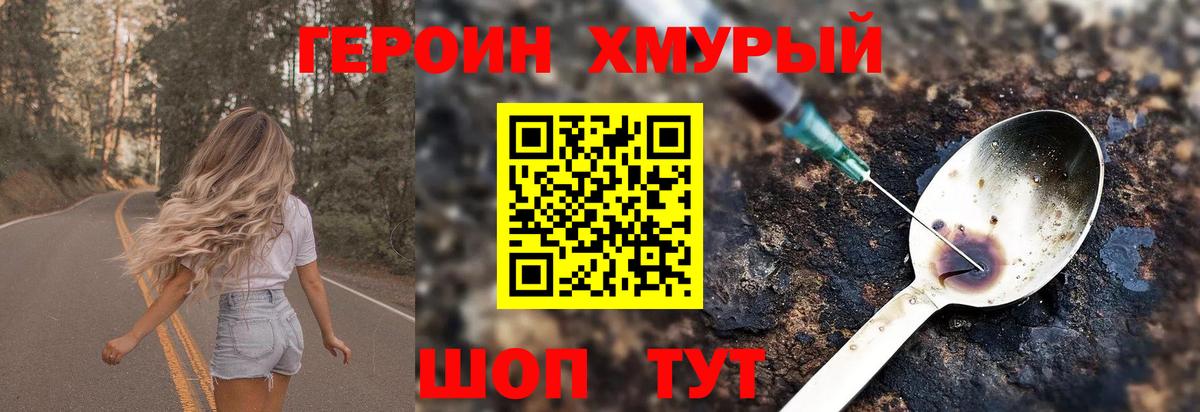 ГЕРОИН белый Сургут
