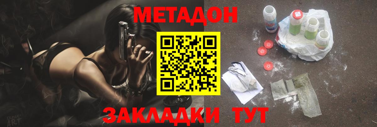 МЕТАДОН methadone Сургут